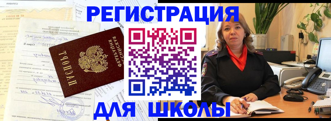 прописка законно в Яхроме